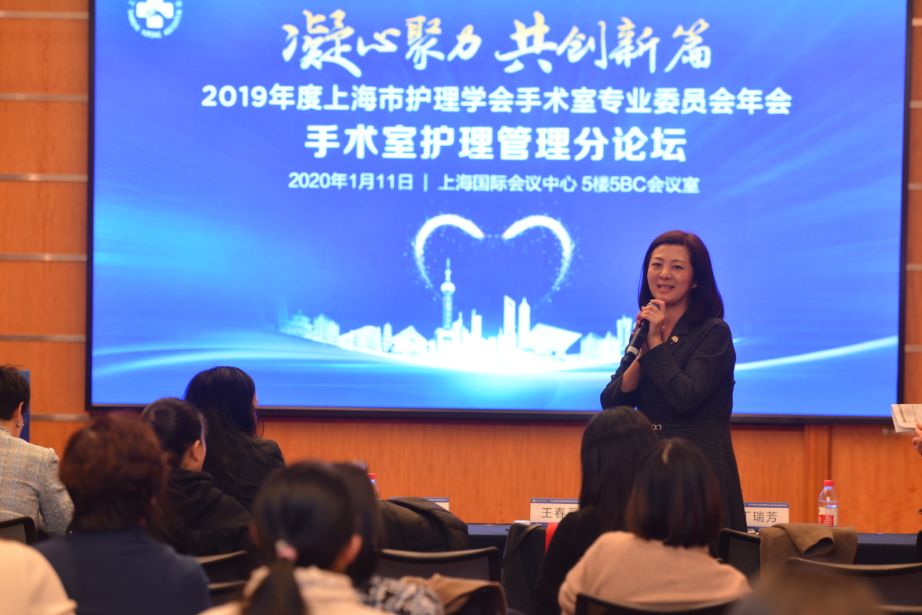 凝心聚力共创新篇二记2019年度上海市护理学会手术室专业委员会年会