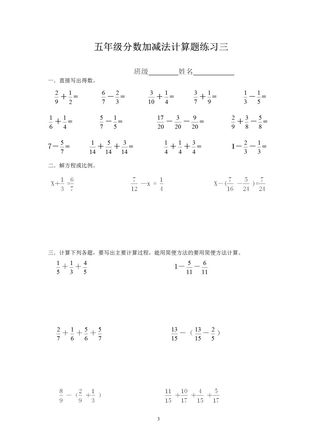 小学五年级数学分数加减法计算题10套