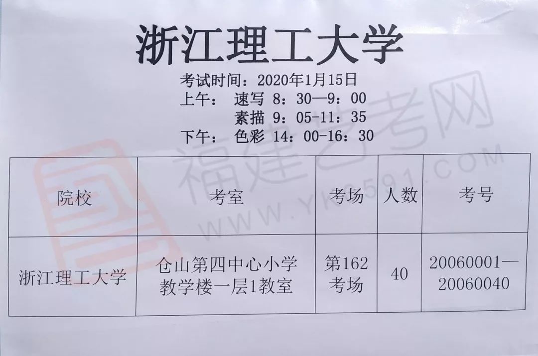 校考快訊浙江理工大學河北美術學院考場安排表