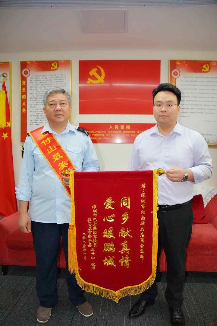 又为深圳市河南驻马店商会每一位参加募捐的领导各制一面锦旗