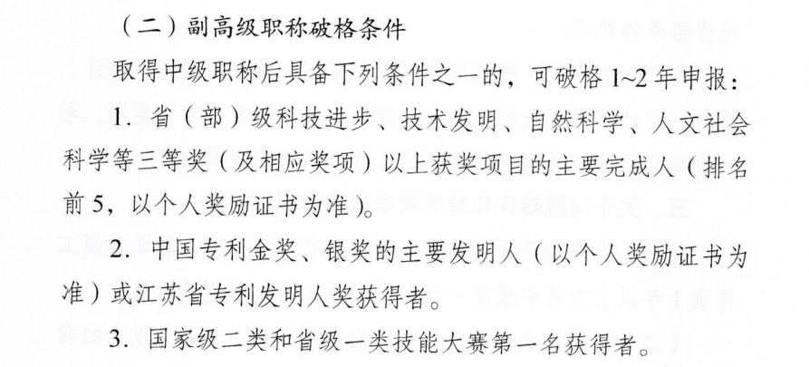 周工通过专利发明方面的奖项,评中级职称时破格1年,评副高破格2年,这