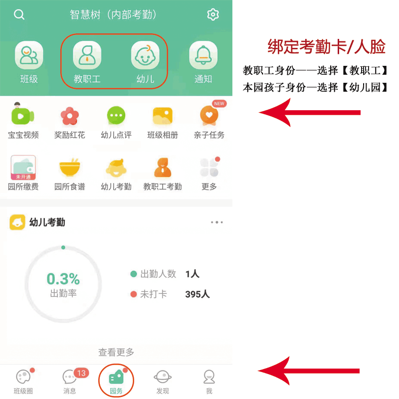 宝宝考勤系统