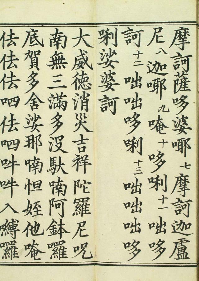 《妙法莲华经观世音菩萨普门品》1660年笔彩印本