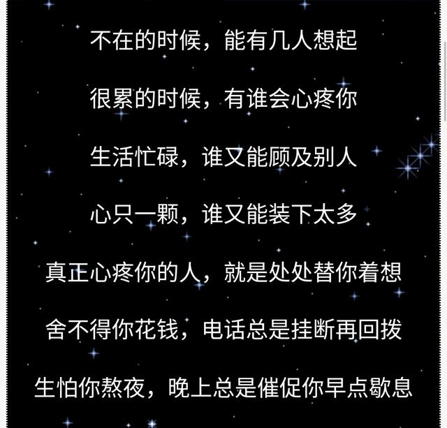 真正心疼你的人就是处处为你着想
