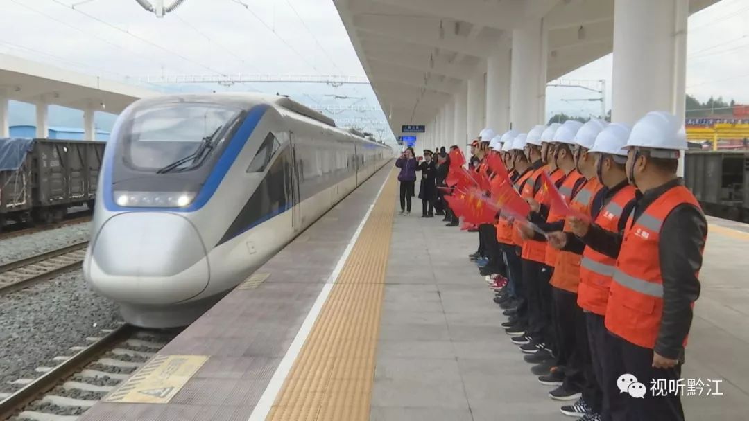 1月11日下午,黔江火车站迎来首列动车,标志着黔张常铁路全线动车开通