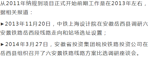 霍山铁路来了六安景铁路今年开工建设
