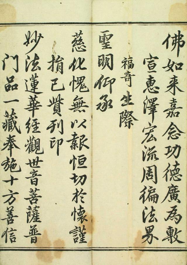 《妙法莲华经观世音菩萨普门品》1660年笔彩印本