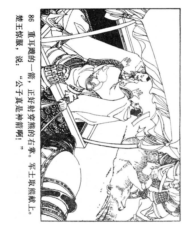 中国历史故事重耳流亡列国绘画王重英等