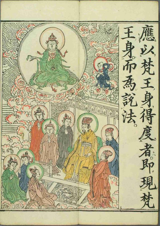 妙法莲华经观世音菩萨普门品1660年笔彩印本