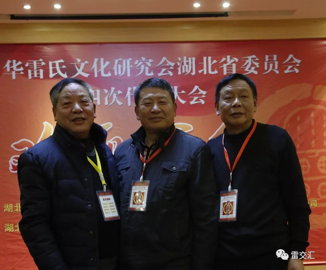 荐读湖北省雷氏文化研究会会长雷正浩记第132期