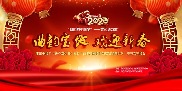 直播链接宝坻春晚今晚录制请您看直播