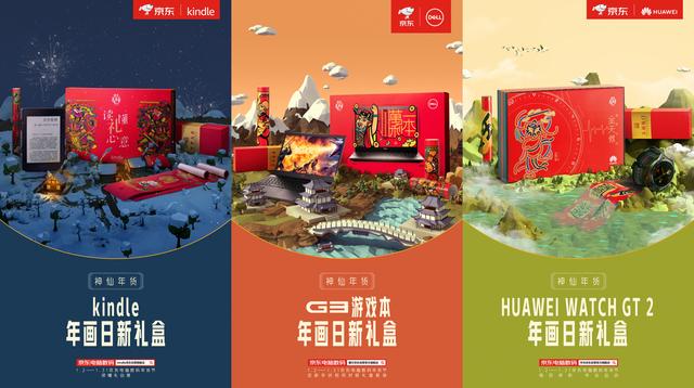 京东电脑数码年货节114高潮日来袭爆款好物五折秒预热春节狂欢