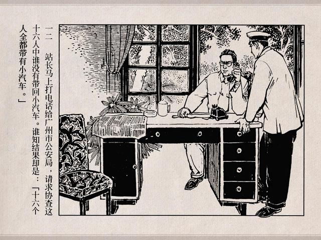 刑侦反特跟踪追击高适绘1965年版连环画