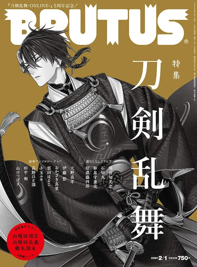 brutus刀剑乱舞五周年纪念特集发售