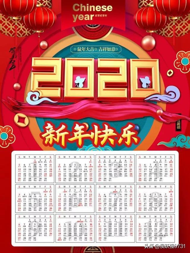 2020年新年快乐日历图片新春快乐祝福语