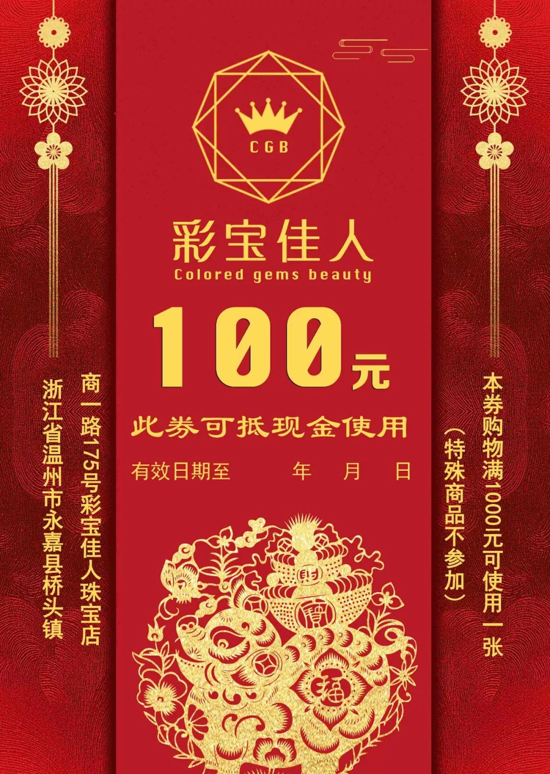 (活动详情请咨询彩宝佳人珠宝店)2·参与方式·2新老客户进店有礼凭本