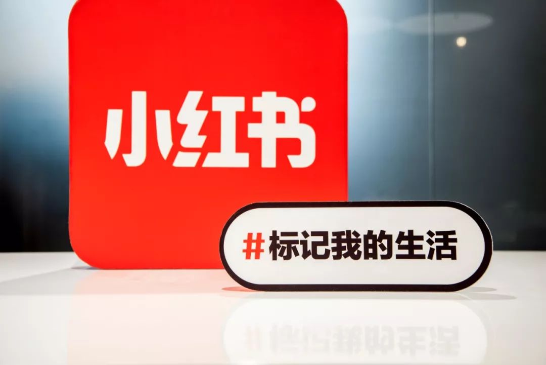 小红书放大一个品牌策略