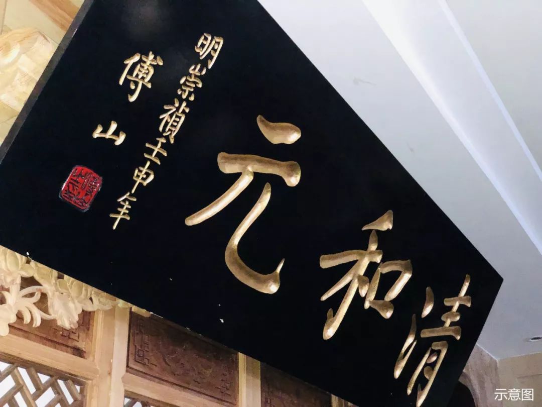 归年味百年老店清和元暖冬升温