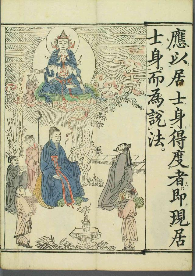 妙法莲华经观世音菩萨普门品1660年笔彩印本