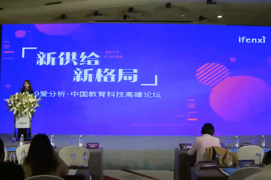 建图教育参加中国教育科技高峰论坛