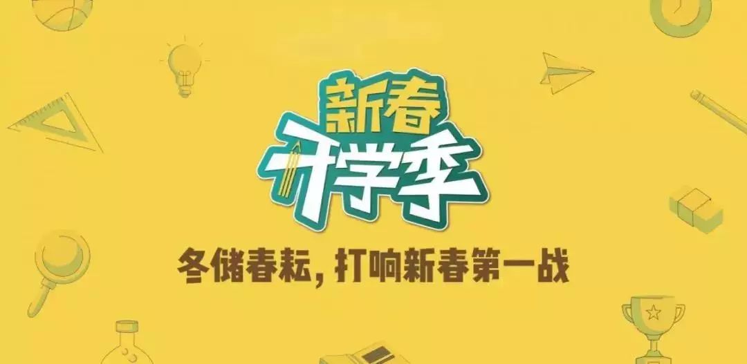优倍思新春开学季别怪我没有告诉你新春开学季是这么玩的