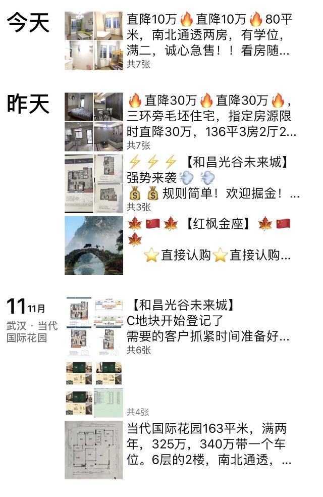 那些月入上万的房地产销售是怎么发朋友圈的