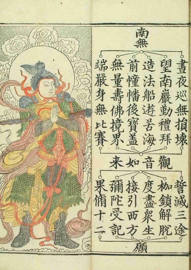 妙法莲华经观世音菩萨普门品1660年笔彩印本