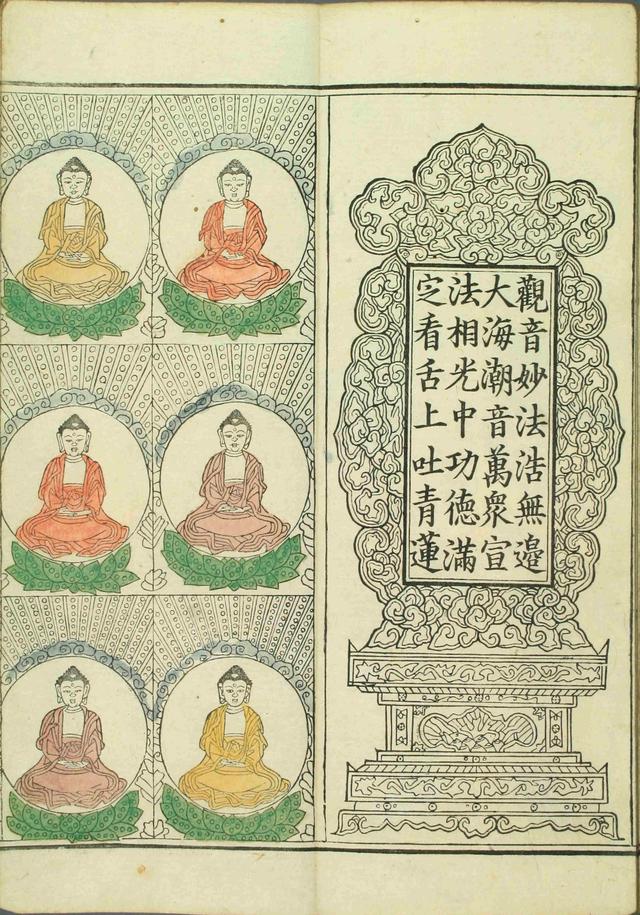 妙法莲华经观世音菩萨普门品1660年笔彩印本