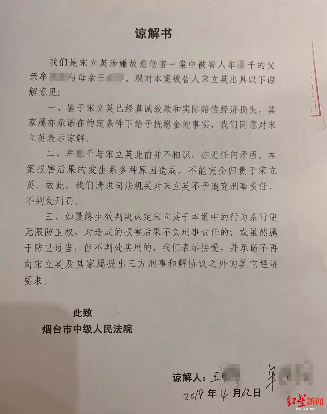 8人持军刺等入室行凶烟台男子持刀反抗致1死3伤法院防卫过当