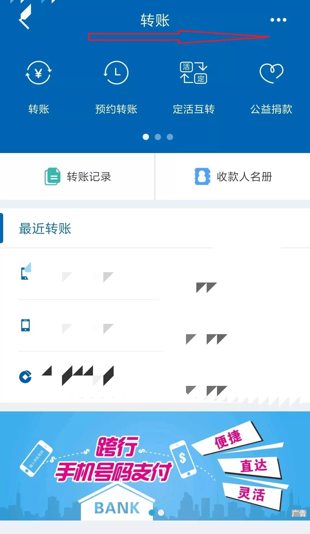 建设银行APP转账回执 来自搜狐网