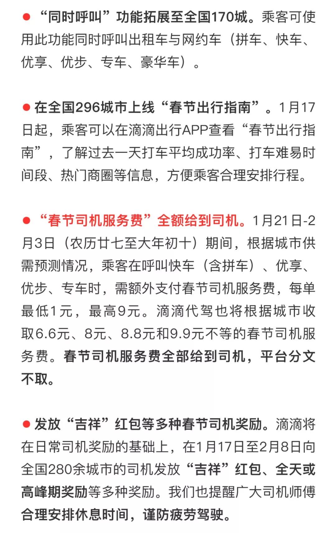 1月13日,滴滴发布2020年春节公开信