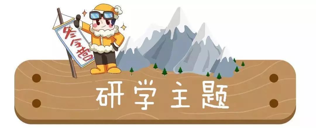 研学旅行图片 卡通图图片