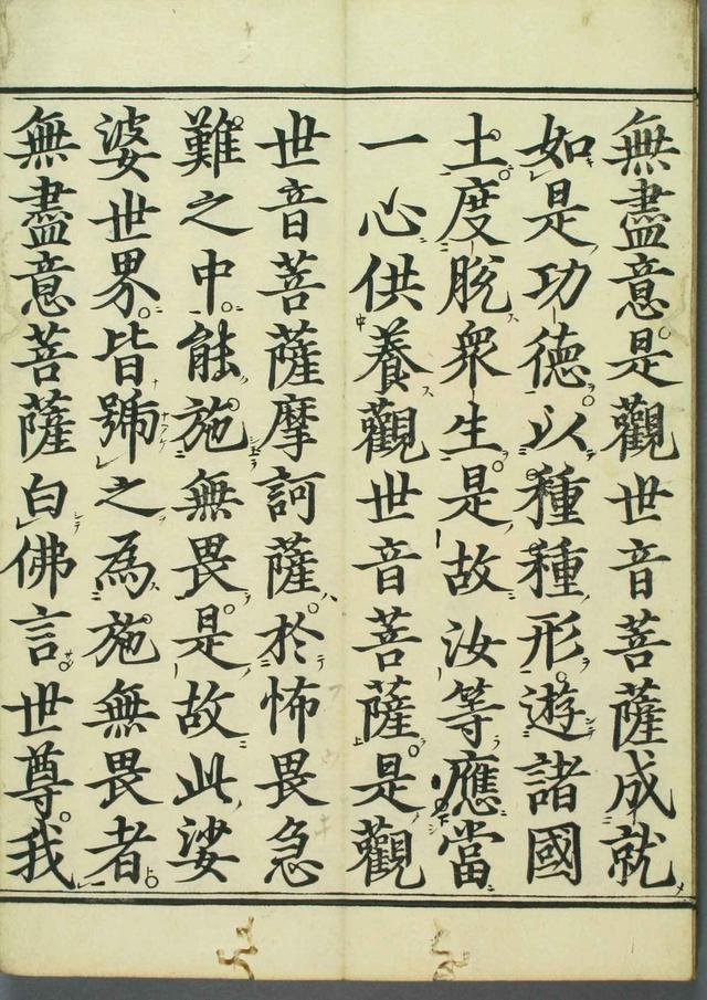 《妙法莲华经观世音菩萨普门品》1660年笔彩印本