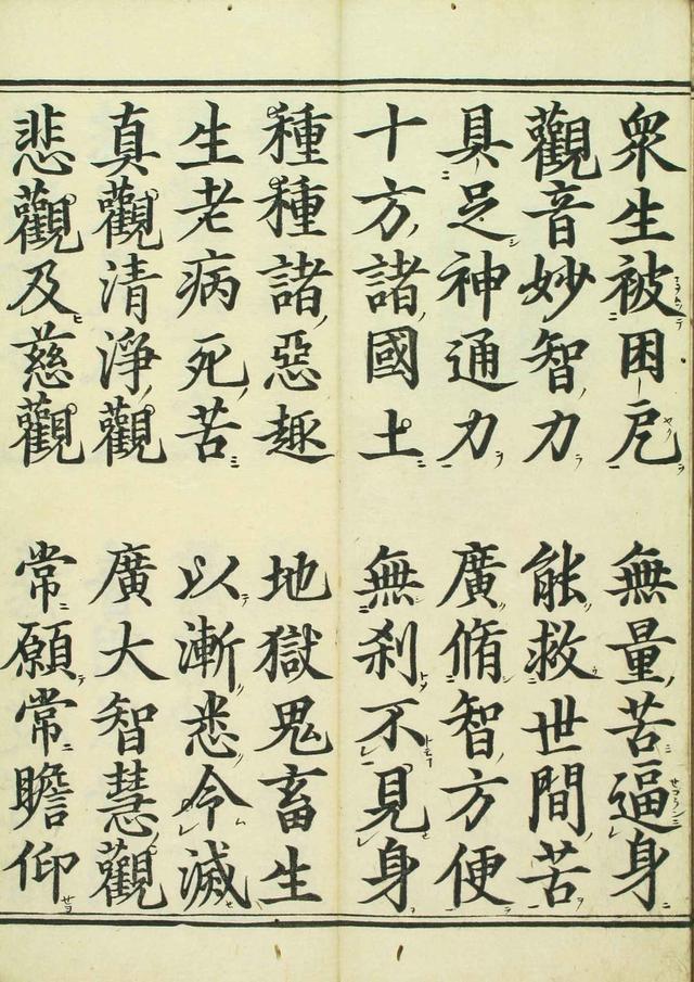 《妙法莲华经观世音菩萨普门品》1660年笔彩印本