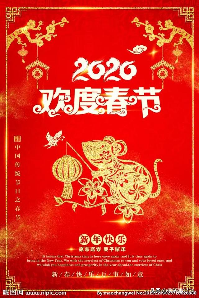 鼠年2020新年快乐祝福语