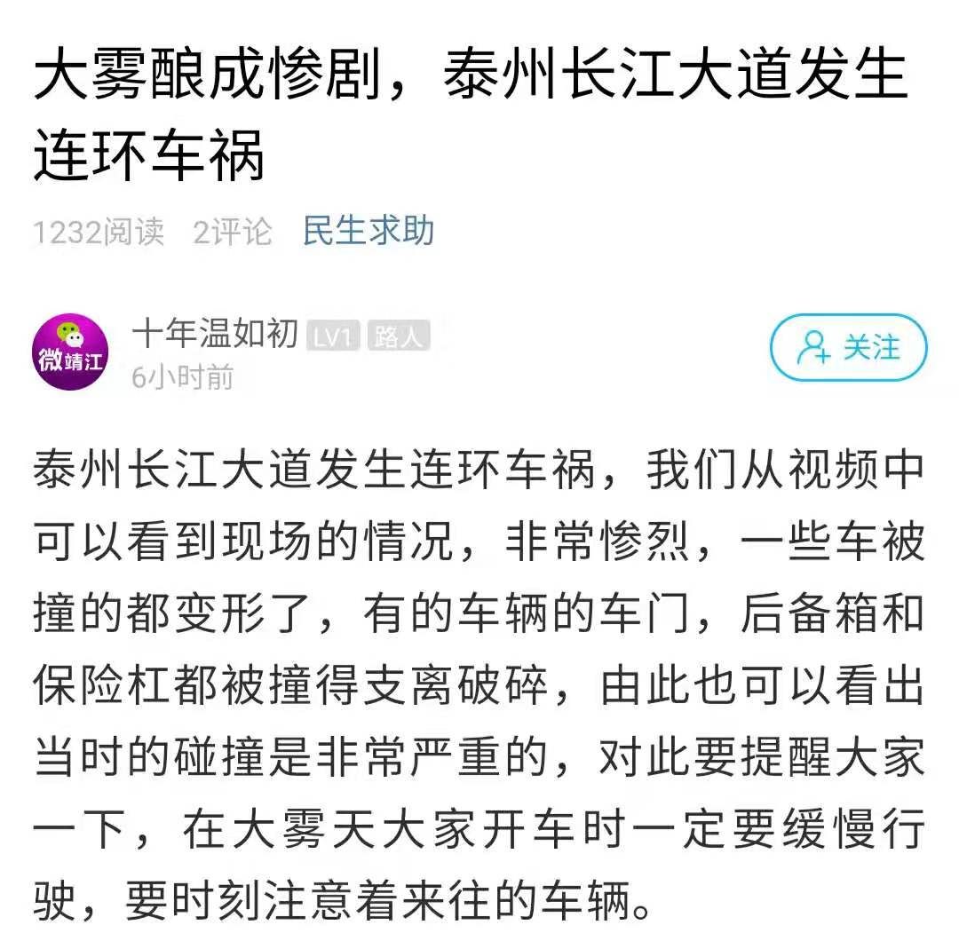 靖江市民出行需注意啦,主要是想提醒大家早起上班要注意交通安全.