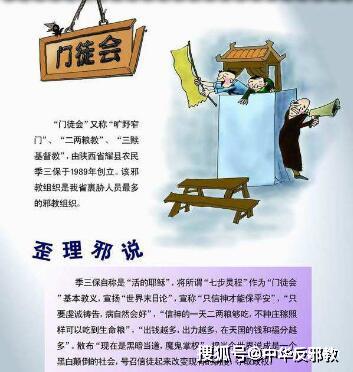 银川警方捣毁一邪教门徒会窝点抓获7人