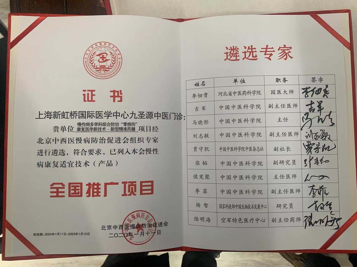 重磅九圣源新型精准药膳项目被中西医慢病防治促进会选为全国推广项目