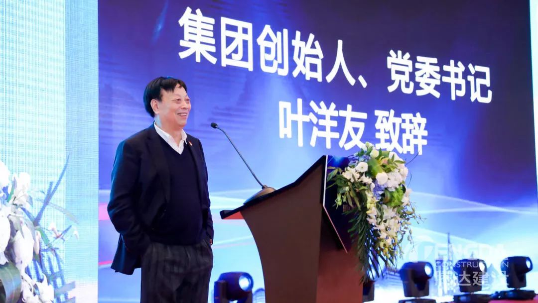 企业勠力同心砥砺前行腾达建设集团2019年度总结表彰大会暨2020年集团