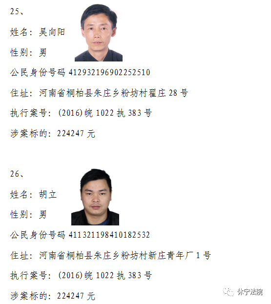 曝光黃山公佈一大批失信被執行人名單有你認識的嗎