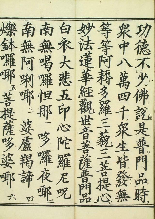 《妙法莲华经观世音菩萨普门品》1660年笔彩印本