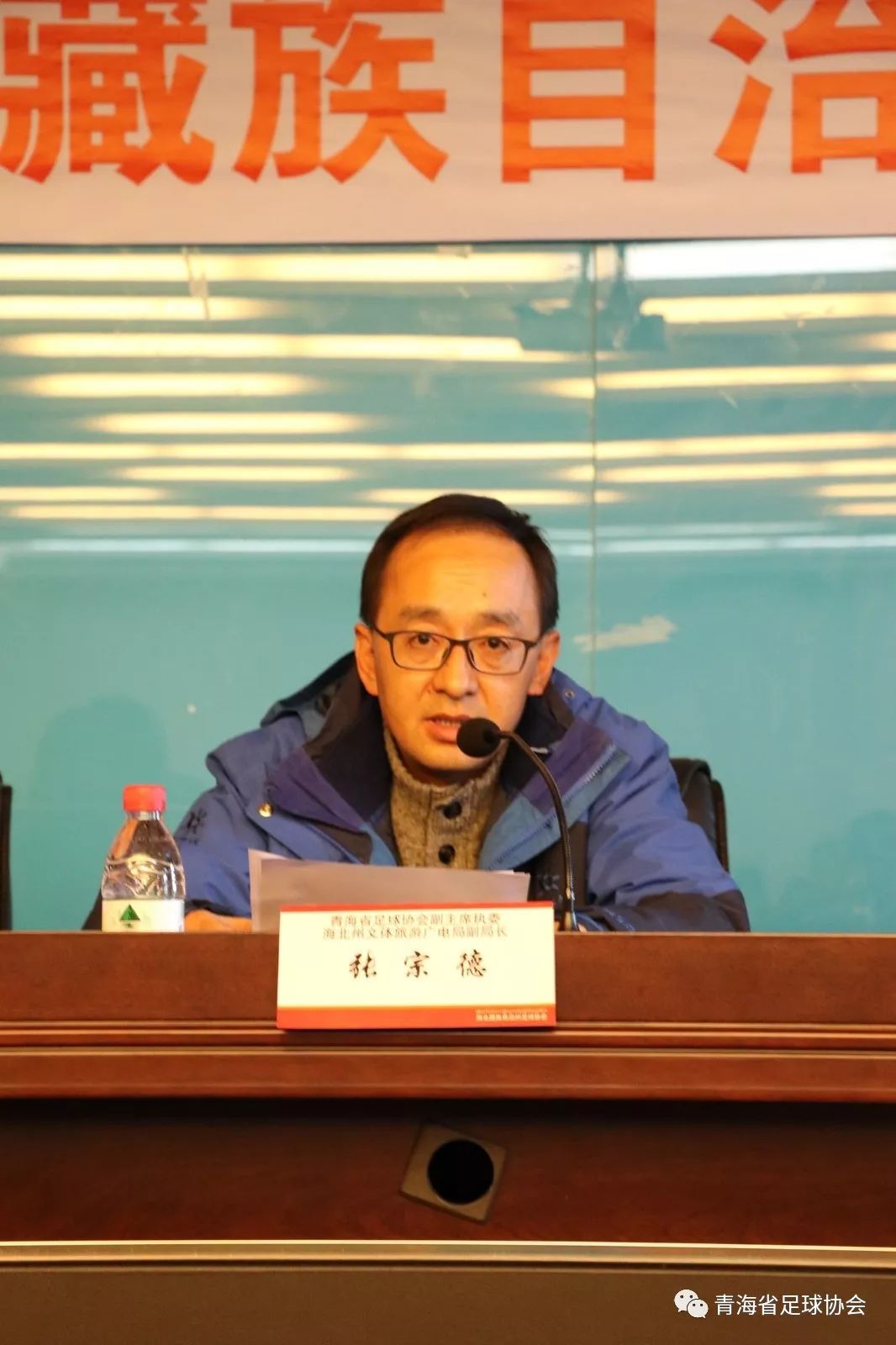 青海省足球协会执委,海北州文体旅游广电局副局长张宗德对海北足协