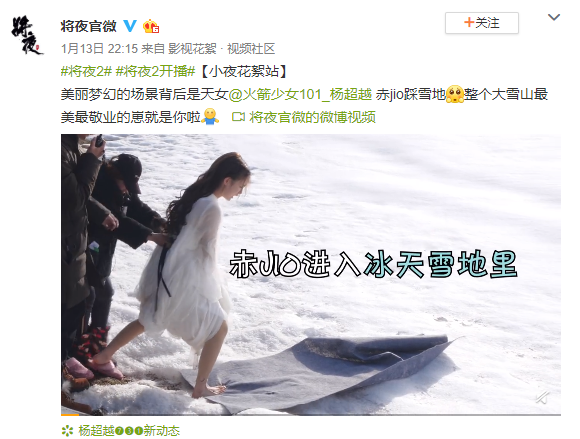 演员不易杨超越穿裙子光脚踩雪还要躺在雪地里