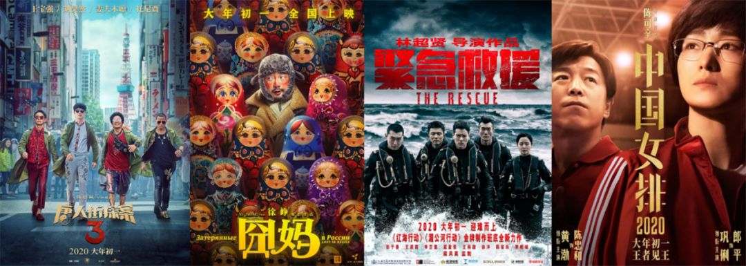 2020大年初一贺岁档影片盘点