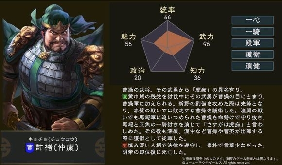 三国志14许褚特性图鉴魏国武将许褚能力属性一览