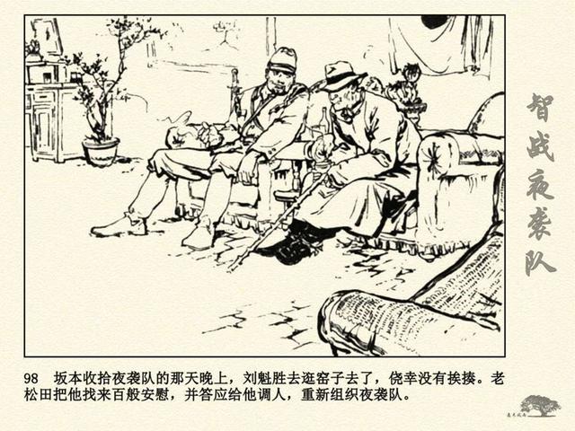 「连环画」敌后武工队(二)智战夜袭队