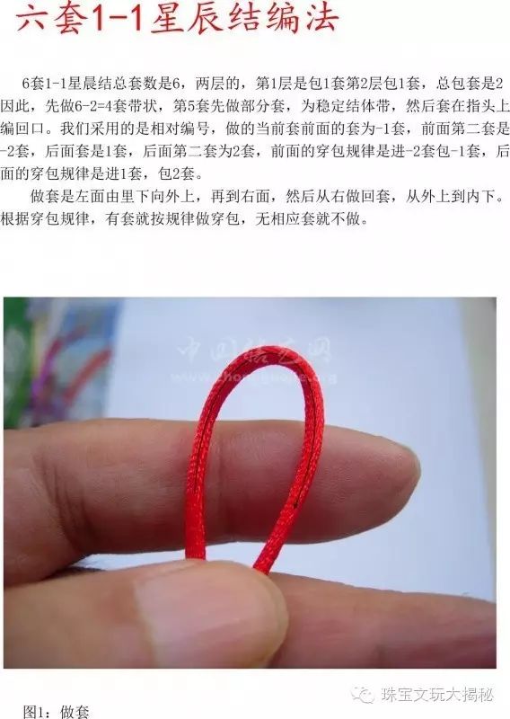 星晨结徒手编结过程