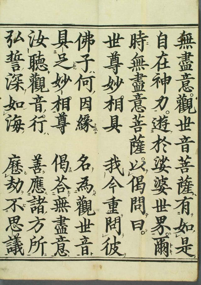 妙法莲华经观世音菩萨普门品1660年笔彩印本