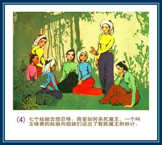 夏里彩绘连环画泼水节