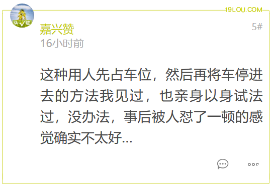 嘉興咋老有這種缺德鬼好不容易找到的車位剛要往裡停突然一個女的站了